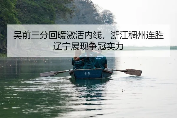 wu-qian-san-fen-hui-nuan-ji-huo-nei-xian-zhe-jiang-chou-zhou-lian-sheng-liao-ning-zhan-xian-zheng-guan-shi-li-2-342.jpg